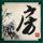 罗马假日